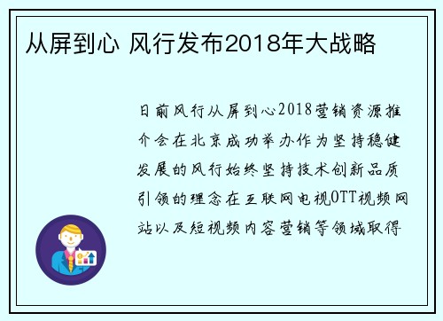 从屏到心 风行发布2018年大战略
