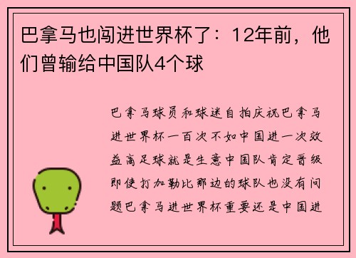 巴拿马也闯进世界杯了：12年前，他们曾输给中国队4个球