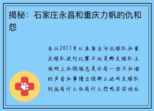揭秘：石家庄永昌和重庆力帆的仇和怨