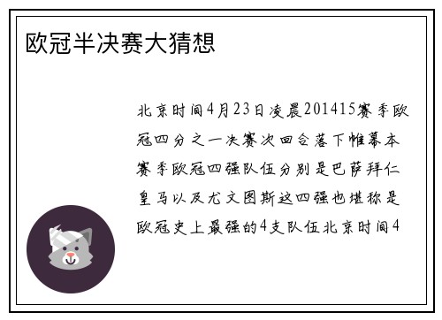 欧冠半决赛大猜想