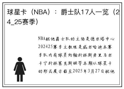 球星卡（NBA）：爵士队17人一览（24_25赛季）