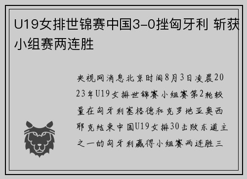 U19女排世锦赛中国3-0挫匈牙利 斩获小组赛两连胜