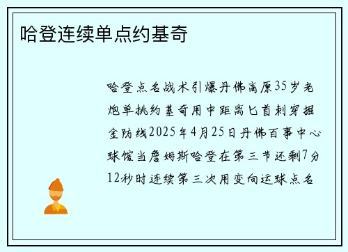 哈登连续单点约基奇