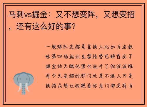 马刺vs掘金：又不想变阵，又想变招，还有这么好的事？